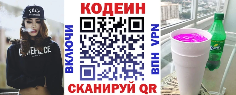 Кодеиновый сироп Lean напиток Lean (лин) Купить Нелидово